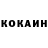 Кокаин 97% Aleksei Cross