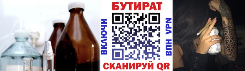 БУТИРАТ буратино  Чусовой 