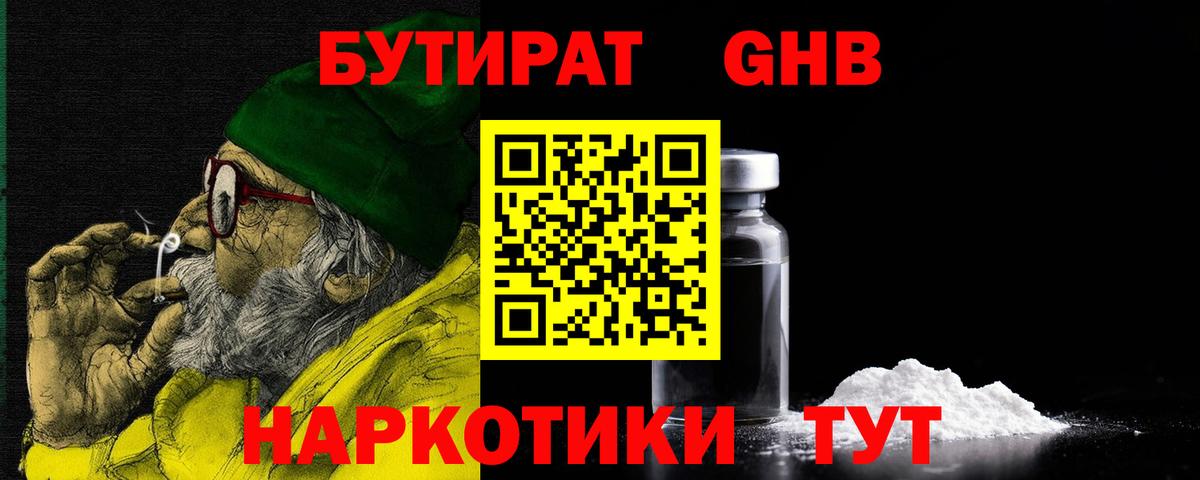 Чусовой  Бутират  Вход с VPN  БУТИРАТ бутандиол 