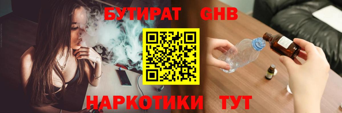 БУТИРАТ 99% Чусовой