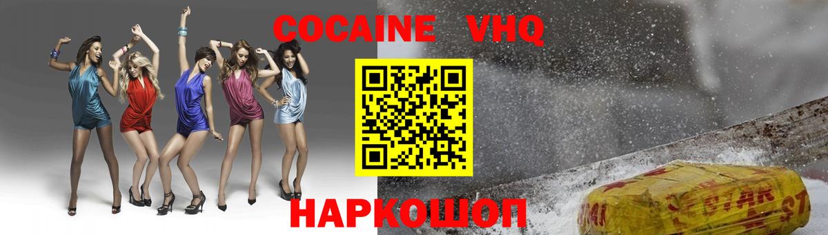 COCAIN VHQ  продажа наркотиков  Чусовой  Вход с VPN  COCAIN 97% 