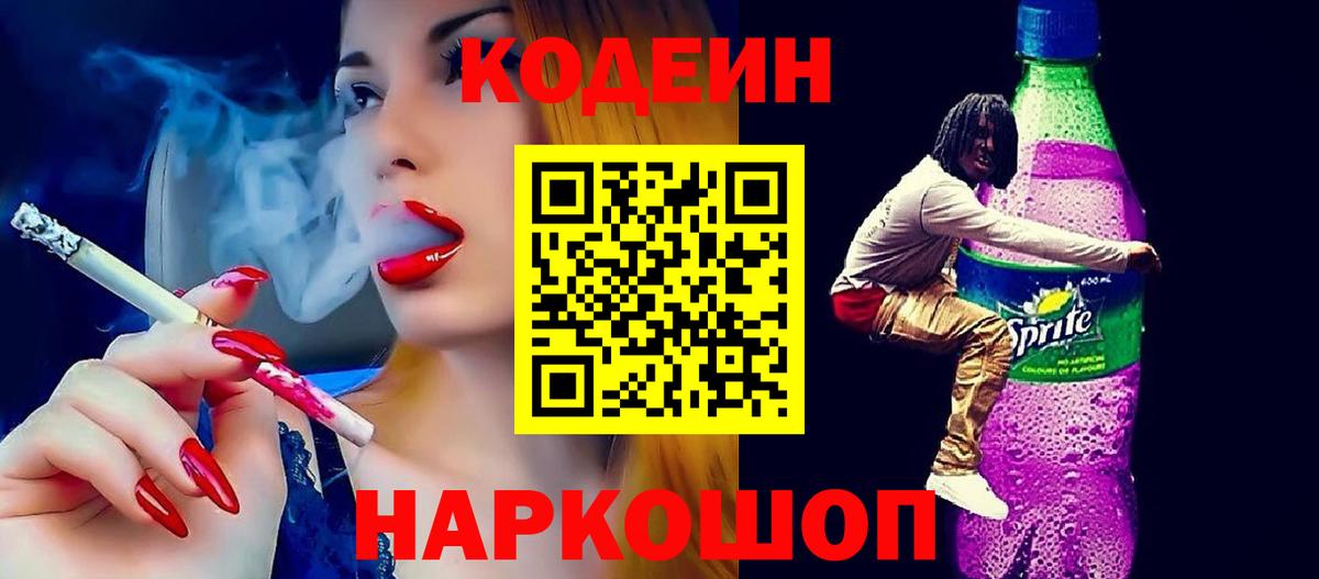 Чусовой  Кодеиновый сироп Lean Purple Drank  Вход с VPN 