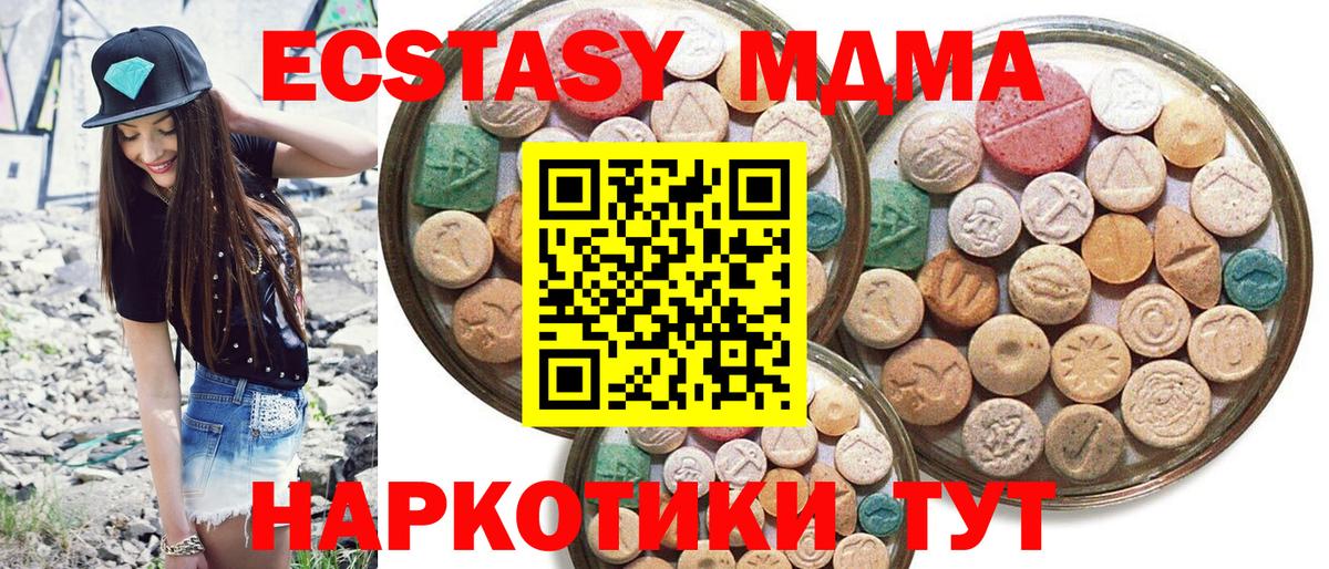 Экстази MDMA  Ecstasy таблы  ЭКСТАЗИ  Вход с VPN  MEGA онион  Чусовой 