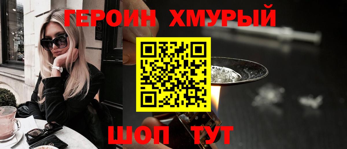 ГЕРОИН хмурый  ГЕРОИН  Чусовой  Вход с VPN 