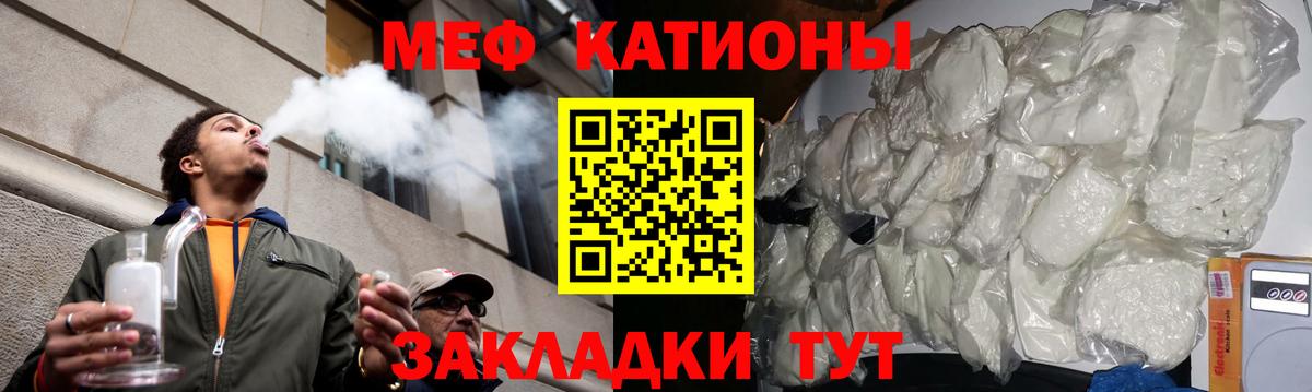МЯУ-МЯУ  МЕФ кристаллы  Вход с VPN  Меф  МЕФ кристаллы  Чусовой 