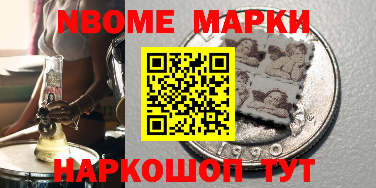 Марки N-bome 1,8мг Чусовой